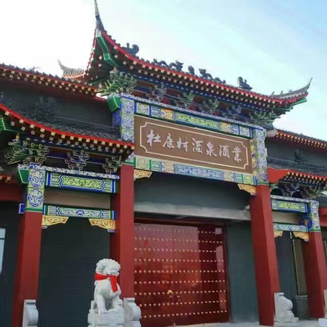 洛陽(yáng)酒廠(chǎng)